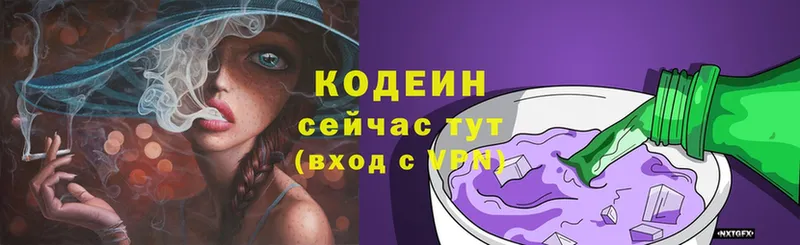 Codein Purple Drank  ОМГ ОМГ как войти  Изобильный 